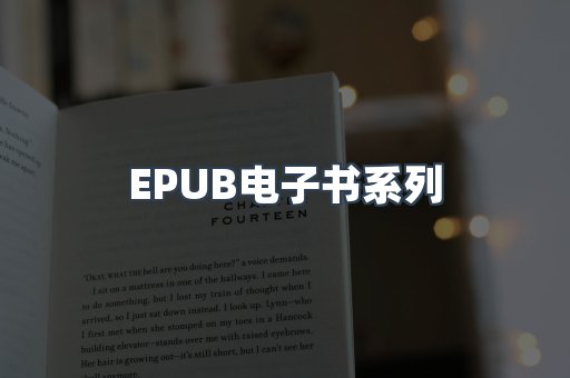 PDF电子书系列